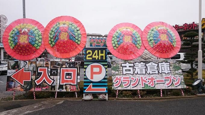 蓮田花環｜花環施工実績