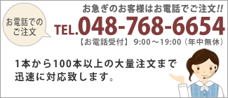 お祝い花環の電話注文