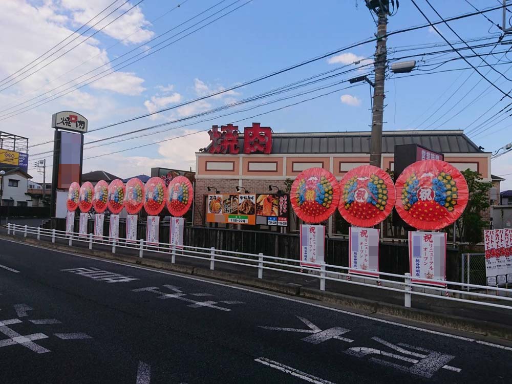 蓮田花環｜花環施工実績