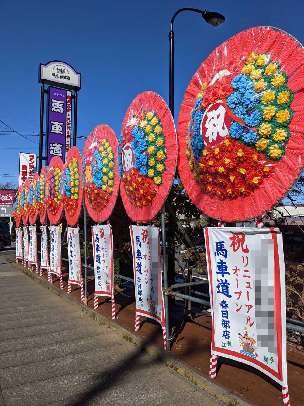 蓮田花環｜花環施工実績