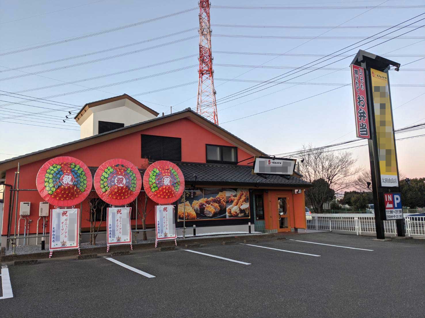 蓮田花環｜花環施工実績