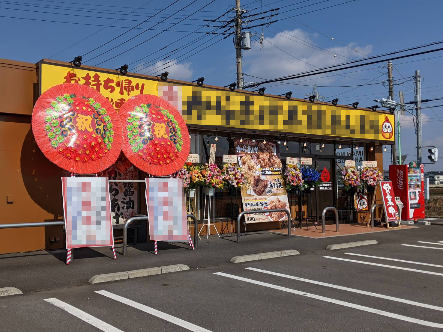 蓮田花環｜花環施工実績