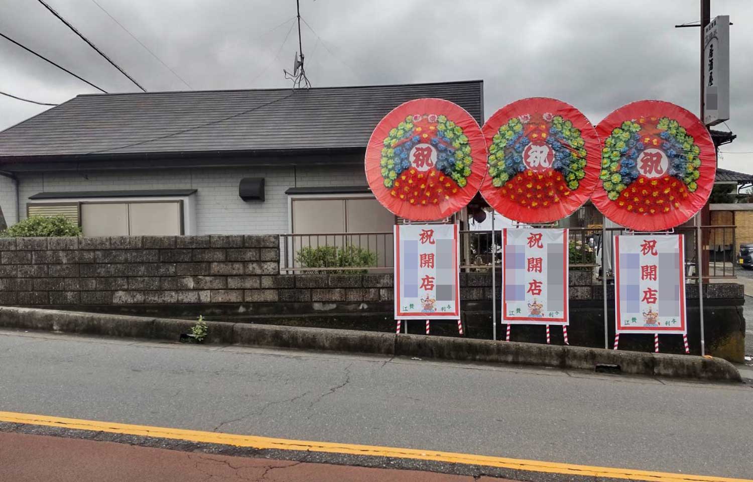 蓮田花環｜花環施工実績